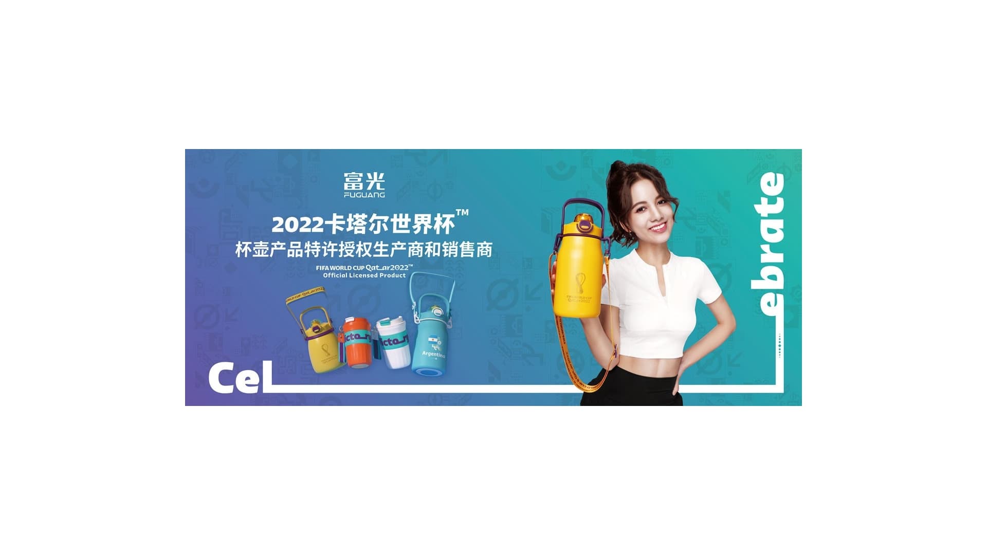 Fuguang Releases 2022 Qatar World Cup Series Water Cups and Gift Boxes, Demonstrating the Power of Design and Manufacture